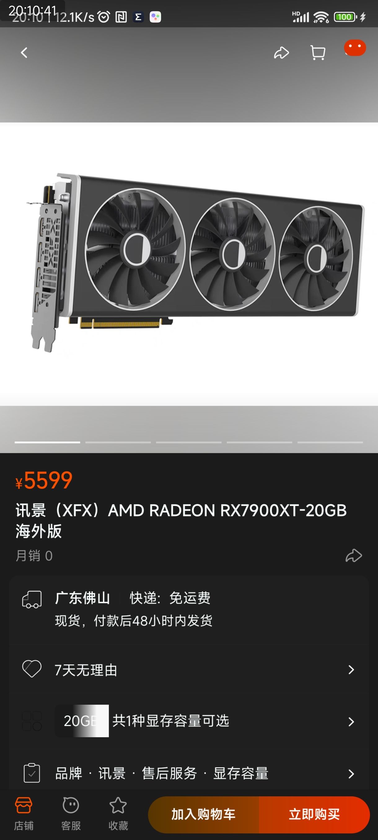 Ѷ����XFX��AMD RADEON RX7900XT-20GB ������Ż�֤��