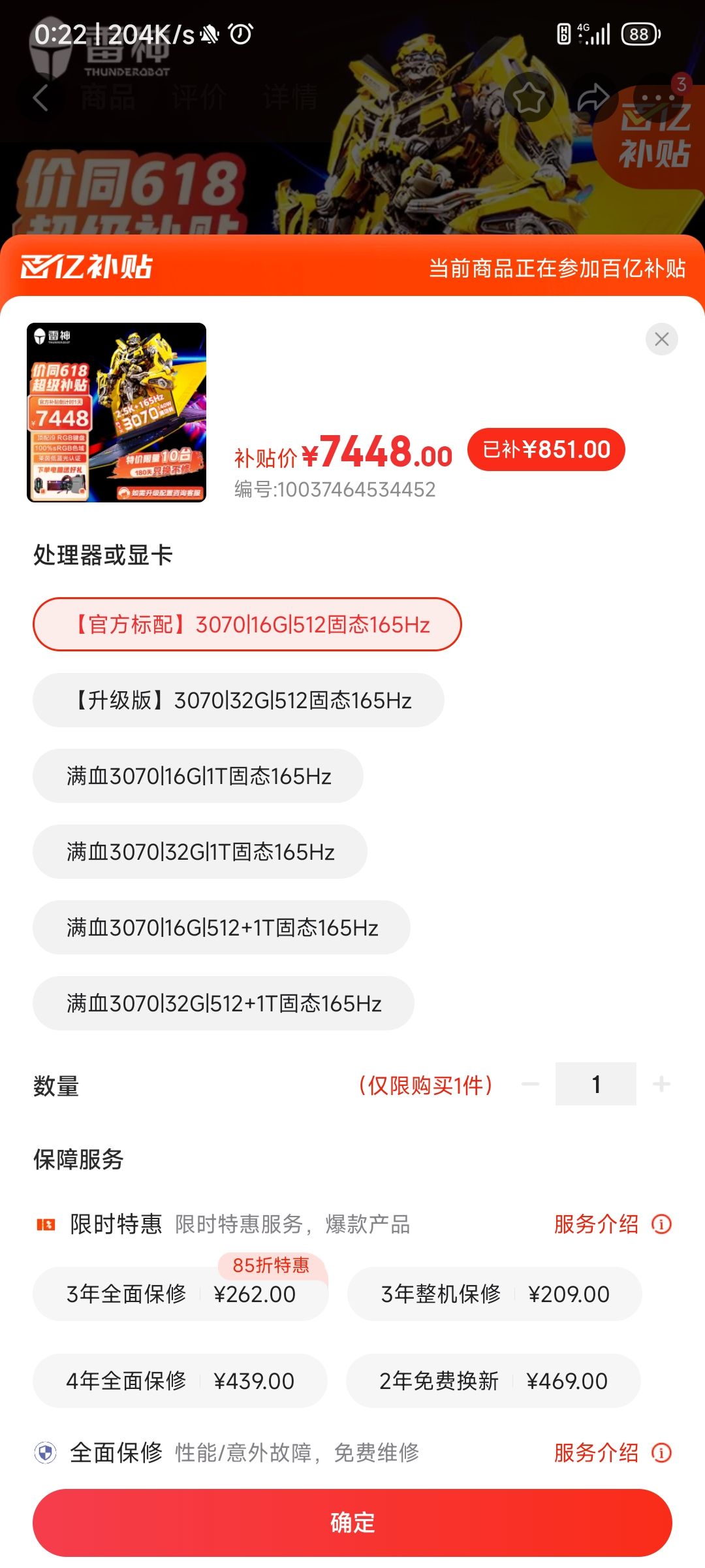 雷神最新优惠