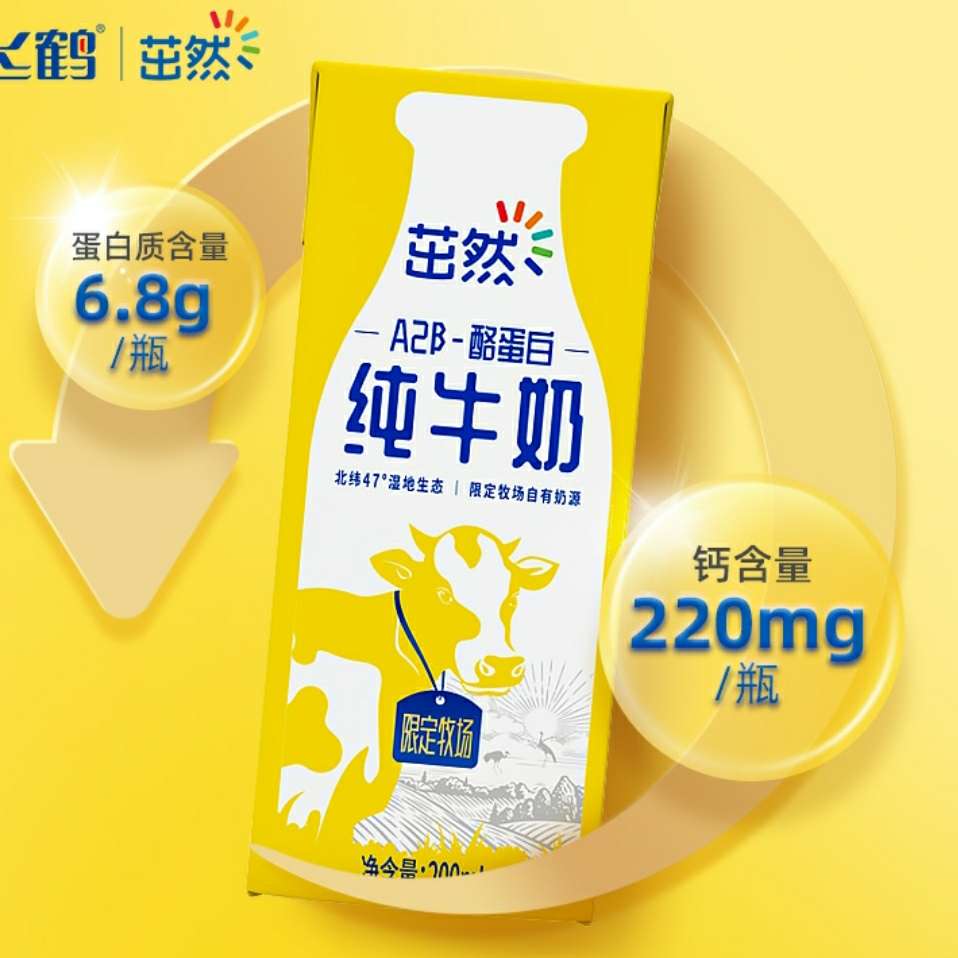 618补贴：飞鹤 茁然A2β-酪蛋白 纯牛奶1瓶