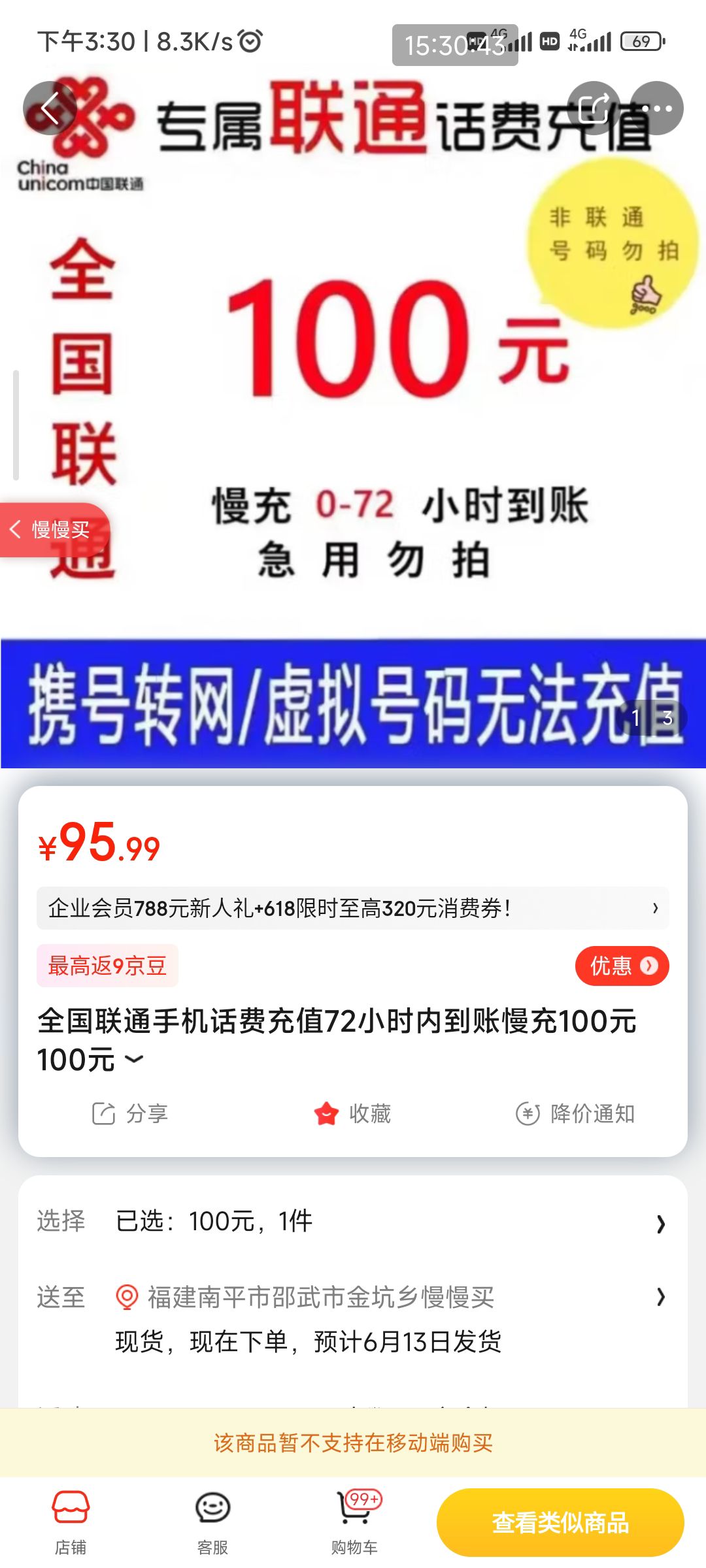 苏宁易购: 中国联通 100元话费充值 72小时内到账 - 价格93.58元 - 值值值