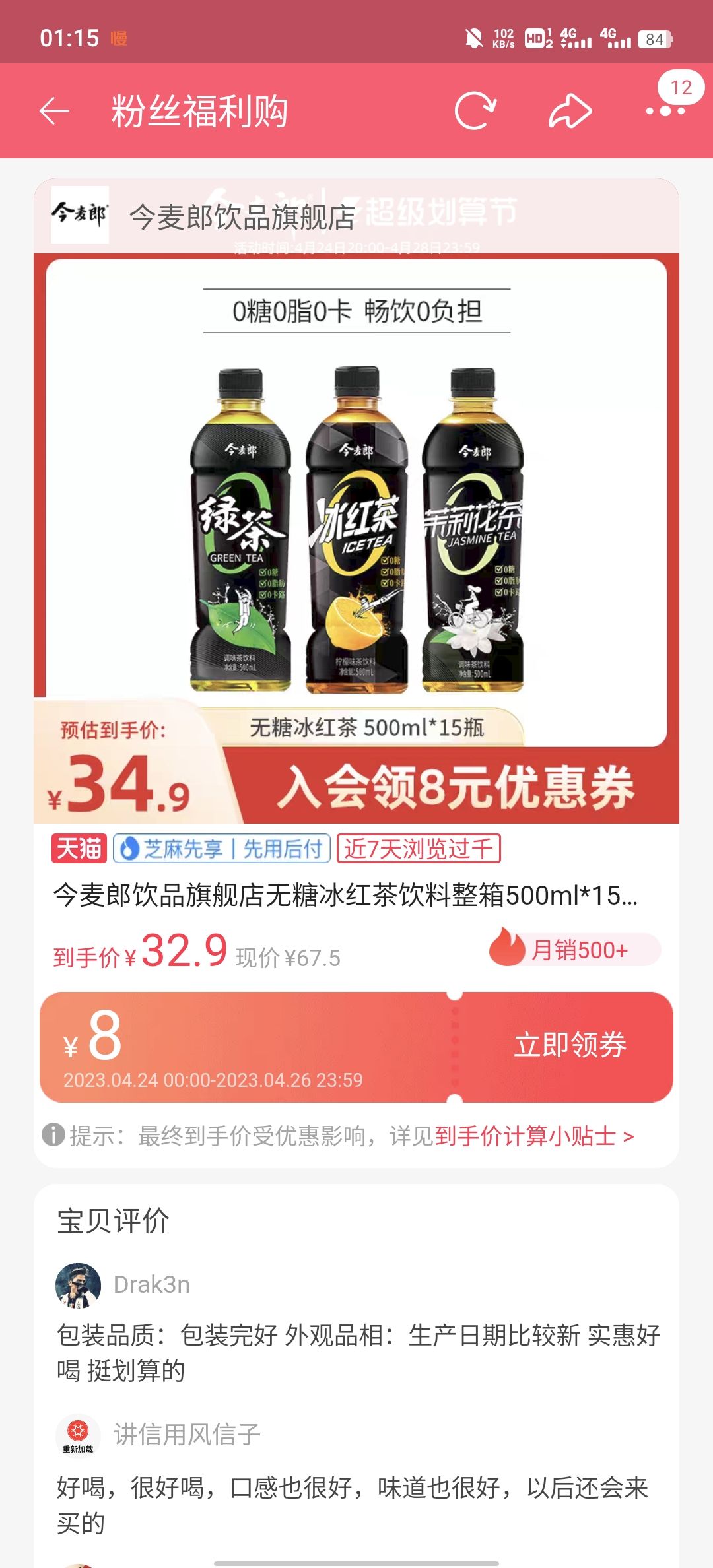 今麦郎青梅绿茶配料表图片