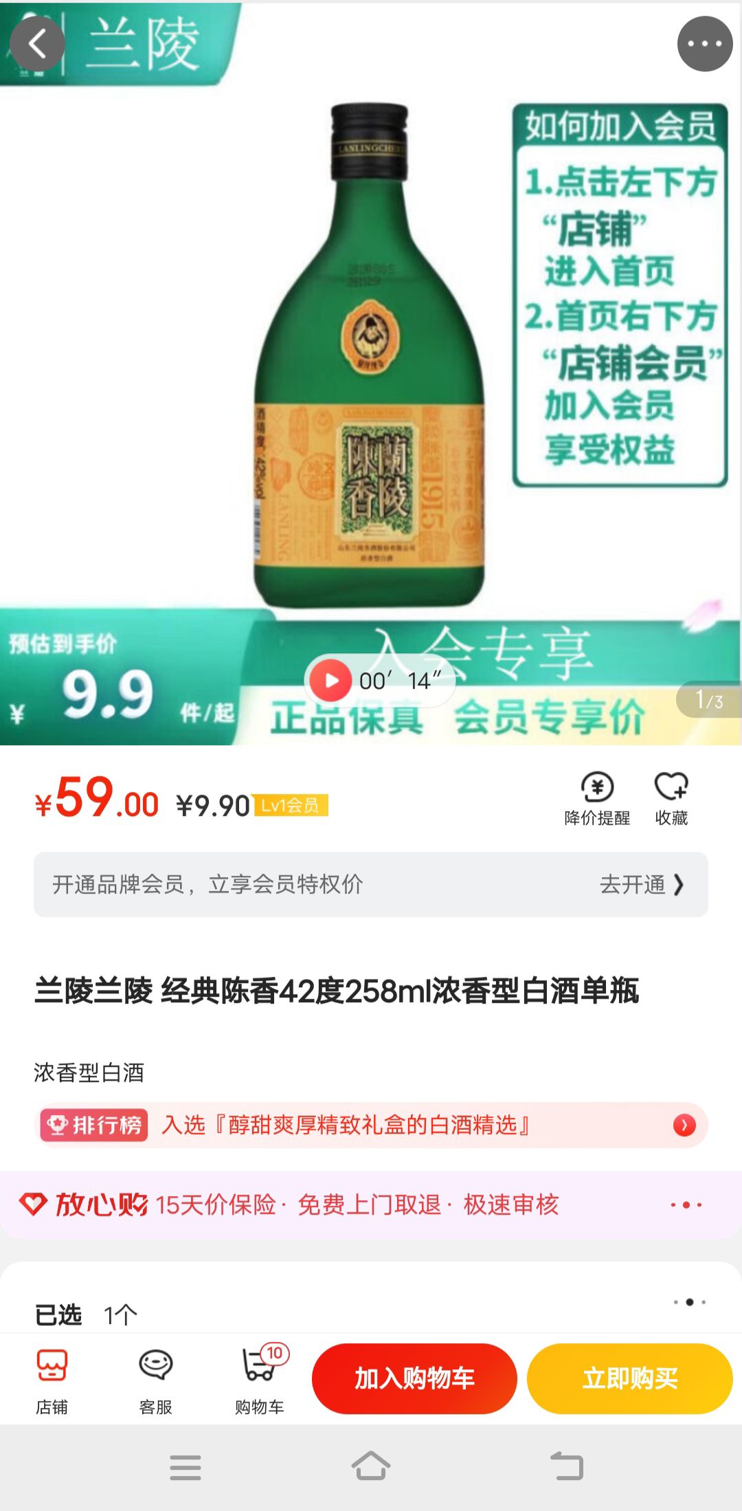 兰陵陈香酒价格图片